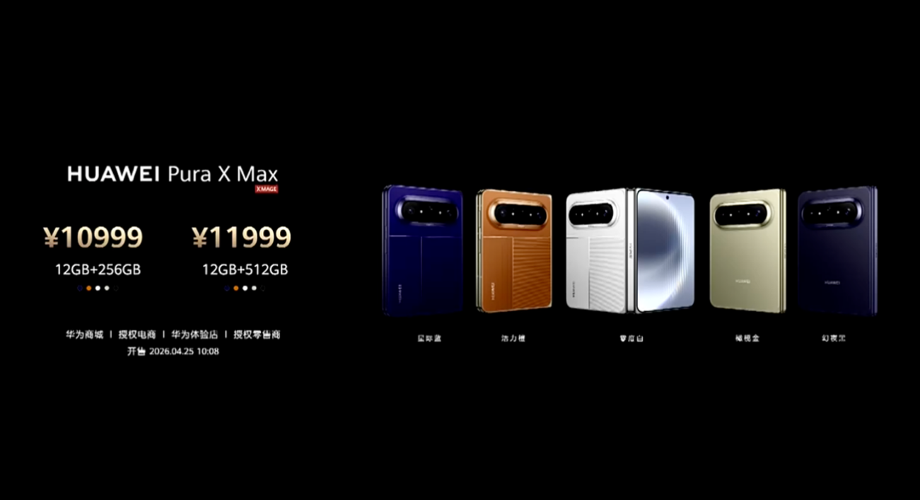 华为Pura系列及全场景新品发布会举行，重磅新品悉数亮相